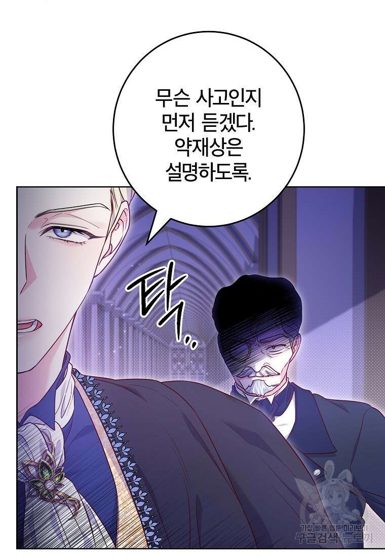 망겜 속에 갇혔다 7화 63