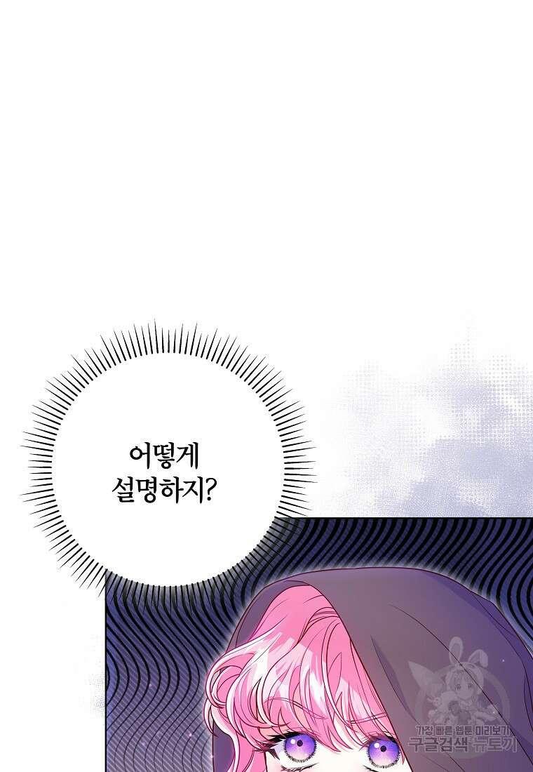 망겜 속에 갇혔다 7화 64