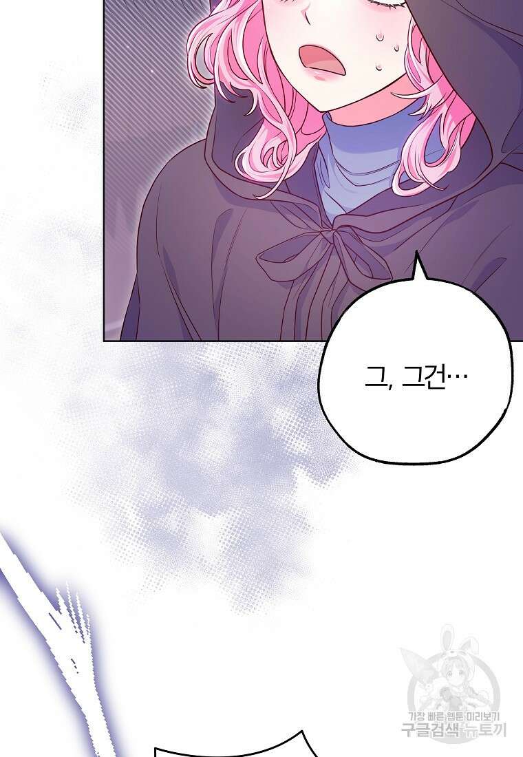 망겜 속에 갇혔다 7화 65