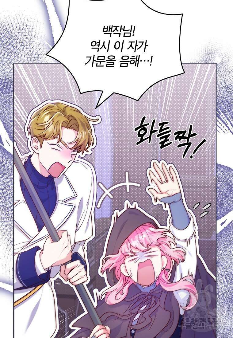 망겜 속에 갇혔다 7화 66