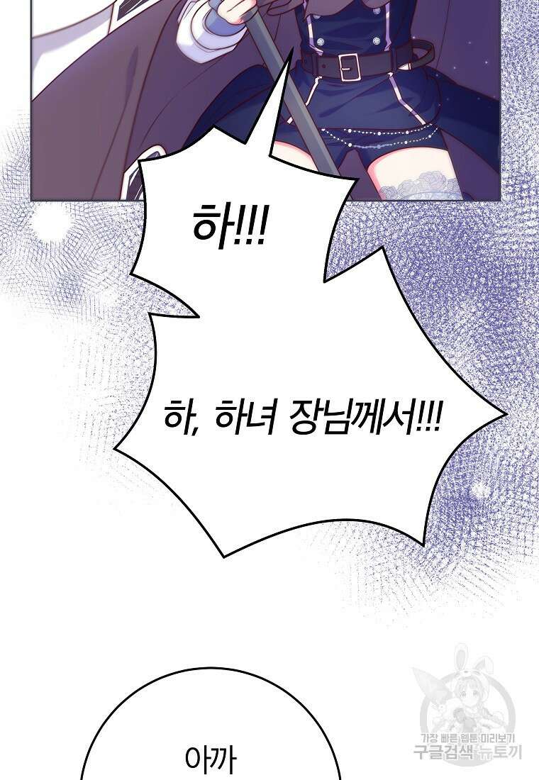 망겜 속에 갇혔다 7화 67