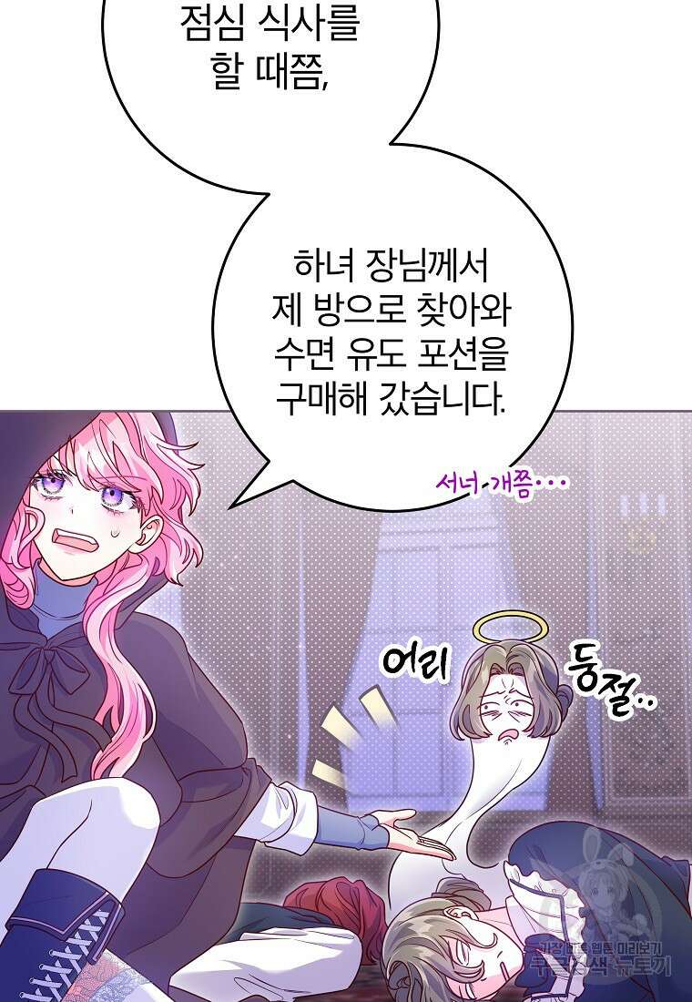 망겜 속에 갇혔다 7화 68