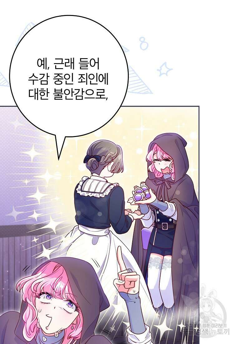망겜 속에 갇혔다 7화 71
