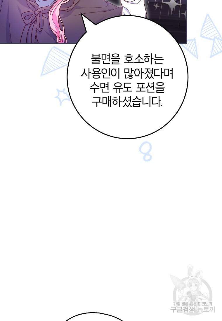 망겜 속에 갇혔다 7화 72