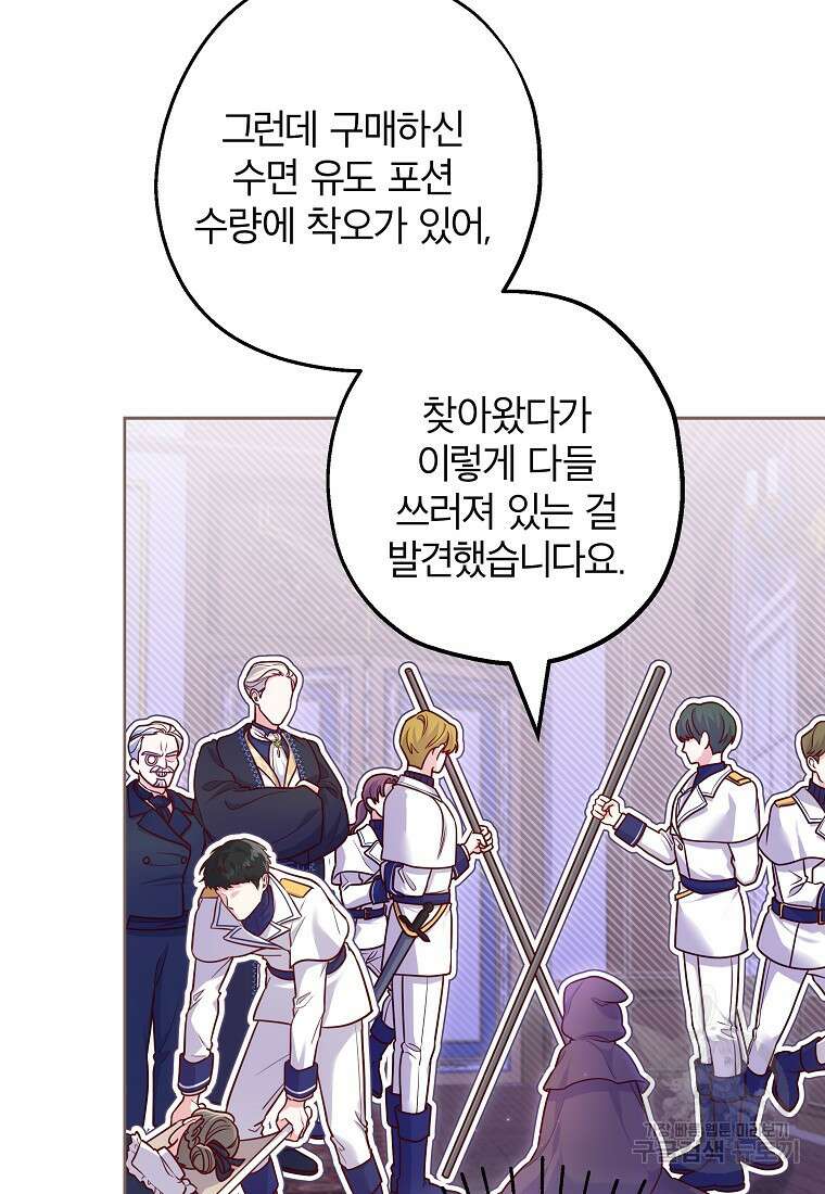 망겜 속에 갇혔다 7화 73