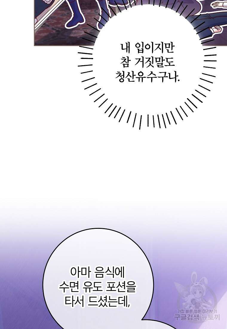 망겜 속에 갇혔다 7화 74