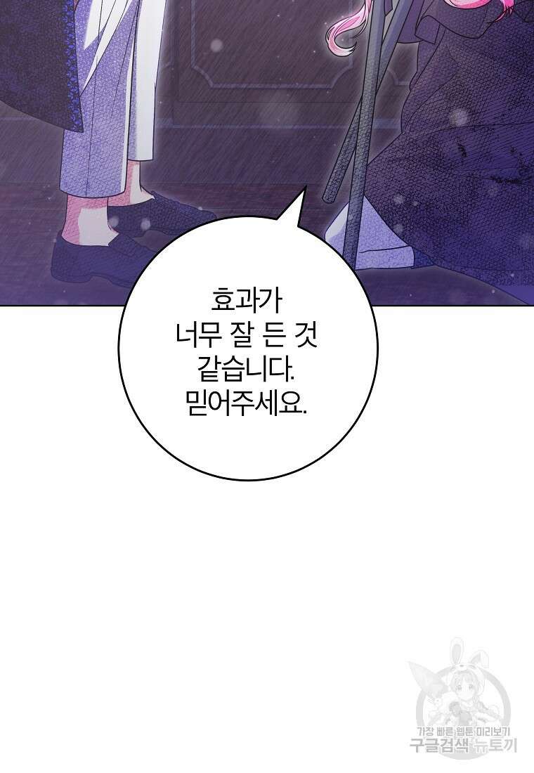 망겜 속에 갇혔다 7화 76