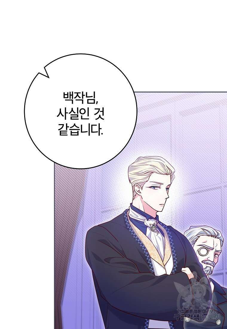 망겜 속에 갇혔다 7화 77