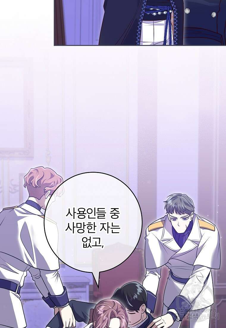망겜 속에 갇혔다 7화 78