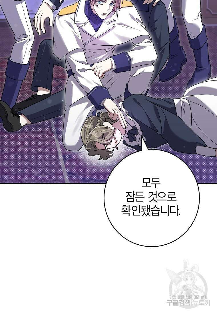 망겜 속에 갇혔다 7화 79