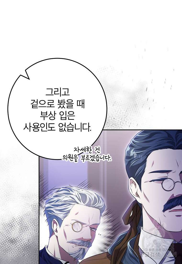 망겜 속에 갇혔다 7화 80