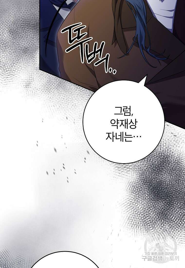 망겜 속에 갇혔다 7화 81