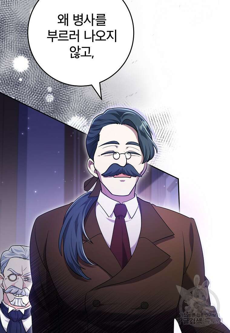 망겜 속에 갇혔다 7화 82