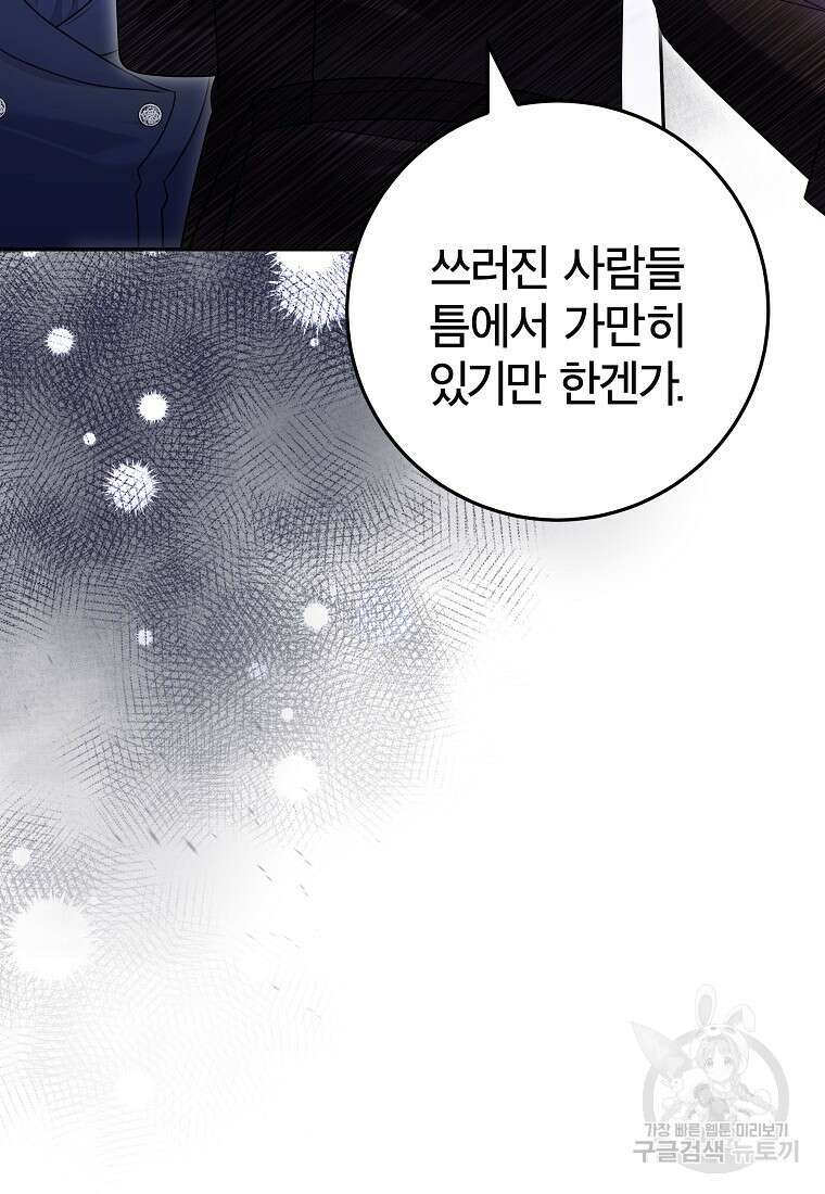 망겜 속에 갇혔다 7화 83