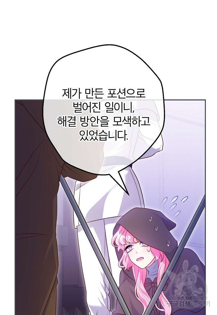 망겜 속에 갇혔다 7화 84