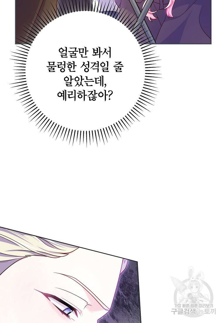 망겜 속에 갇혔다 7화 85
