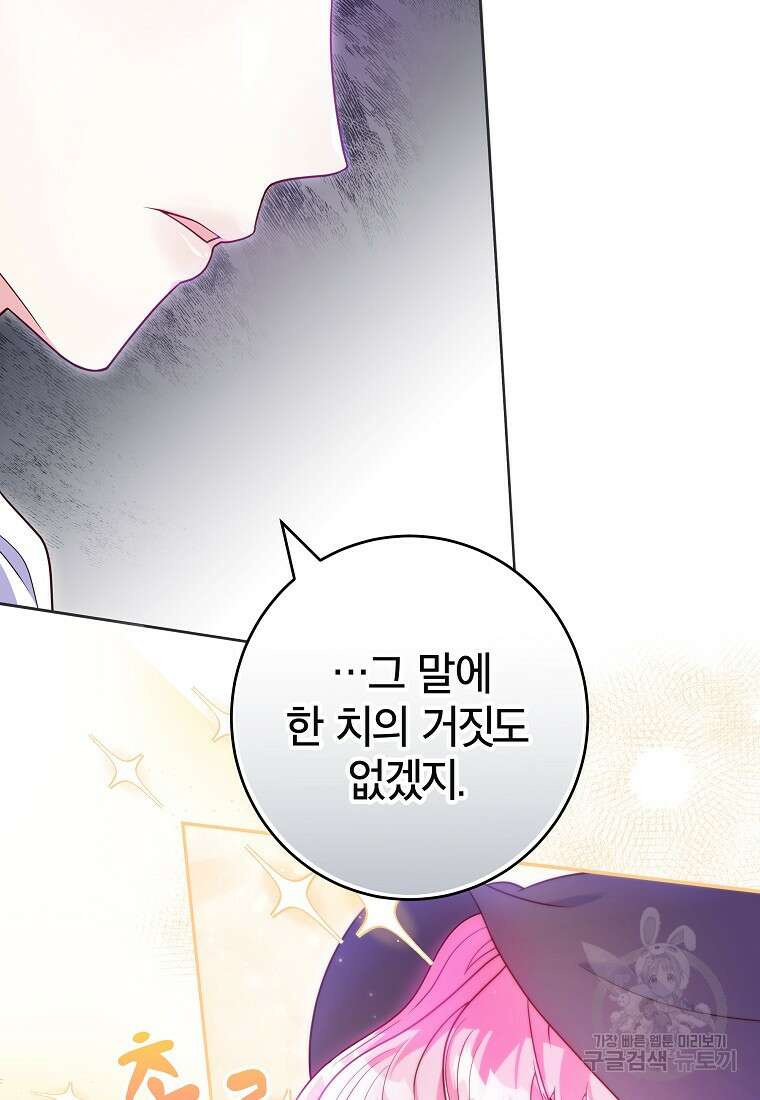 망겜 속에 갇혔다 7화 86
