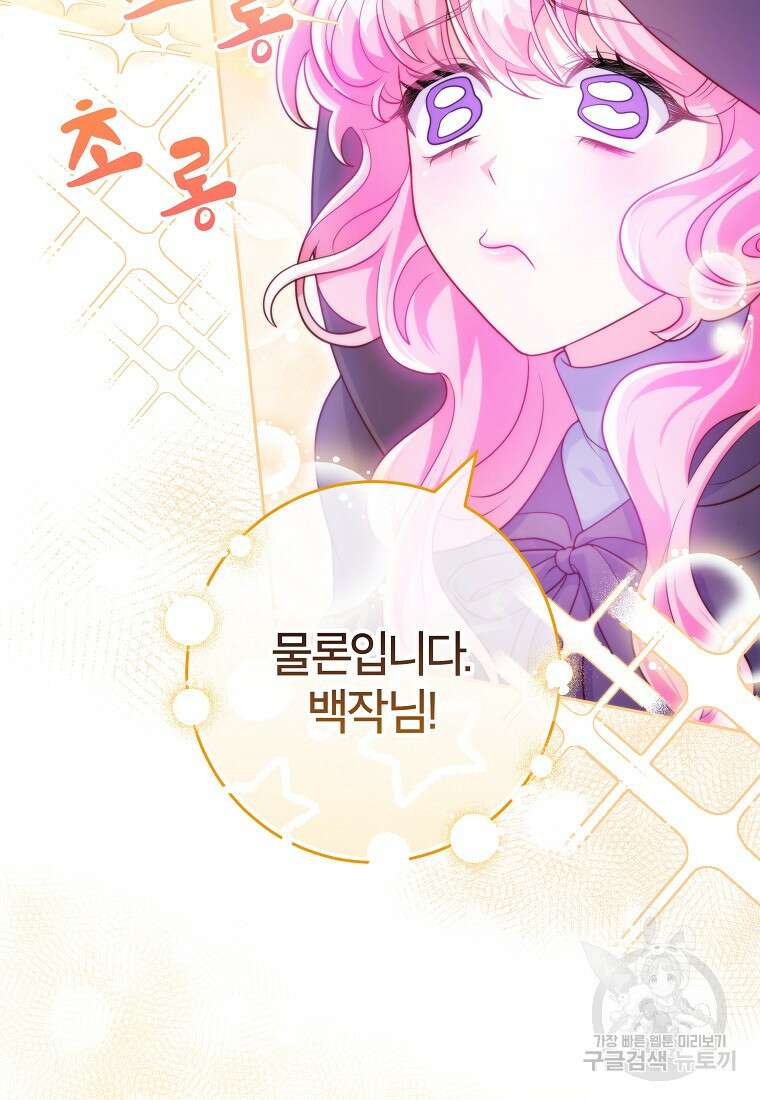 망겜 속에 갇혔다 7화 87