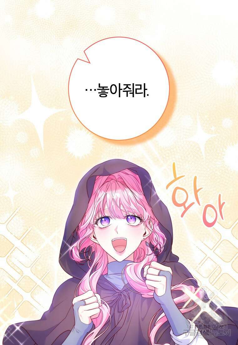 망겜 속에 갇혔다 7화 88