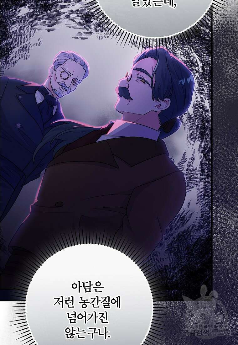 망겜 속에 갇혔다 7화 92