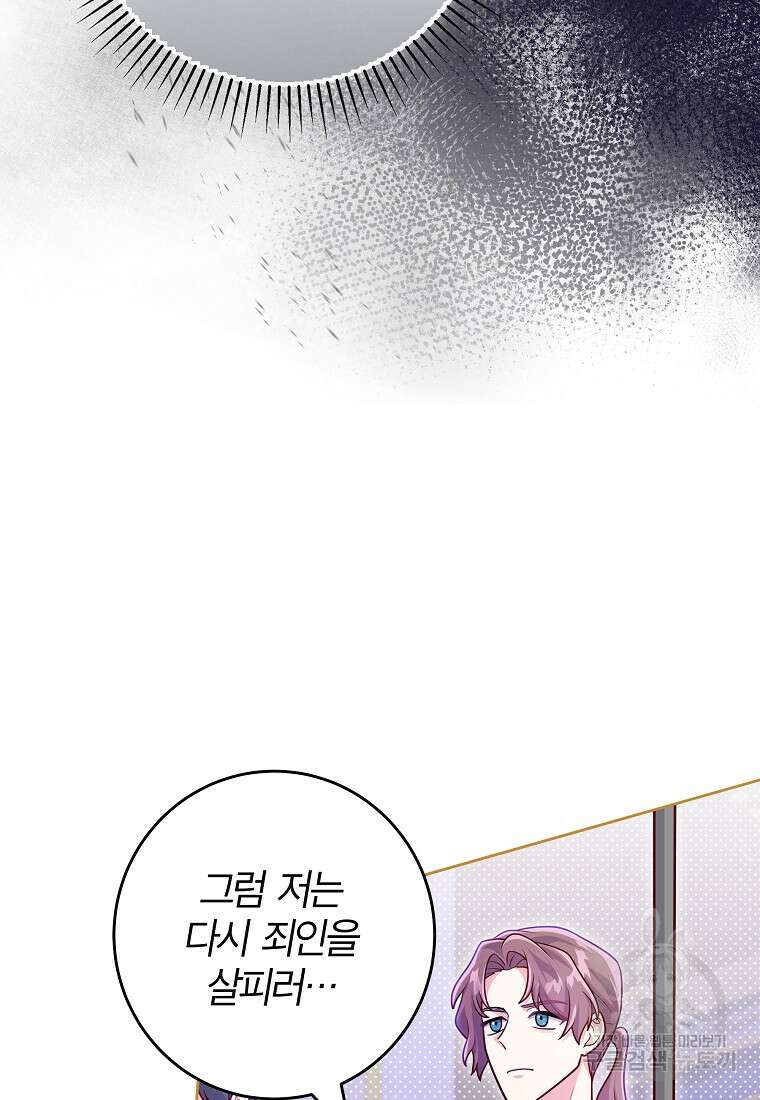 망겜 속에 갇혔다 7화 93