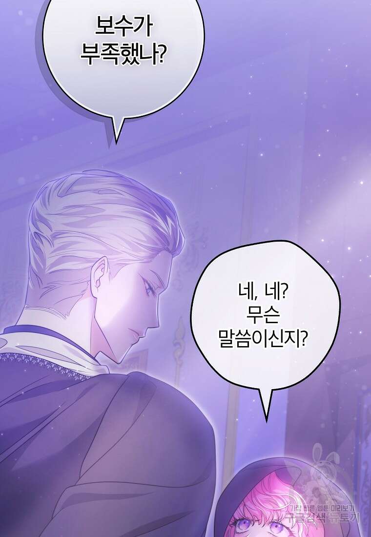 망겜 속에 갇혔다 7화 95