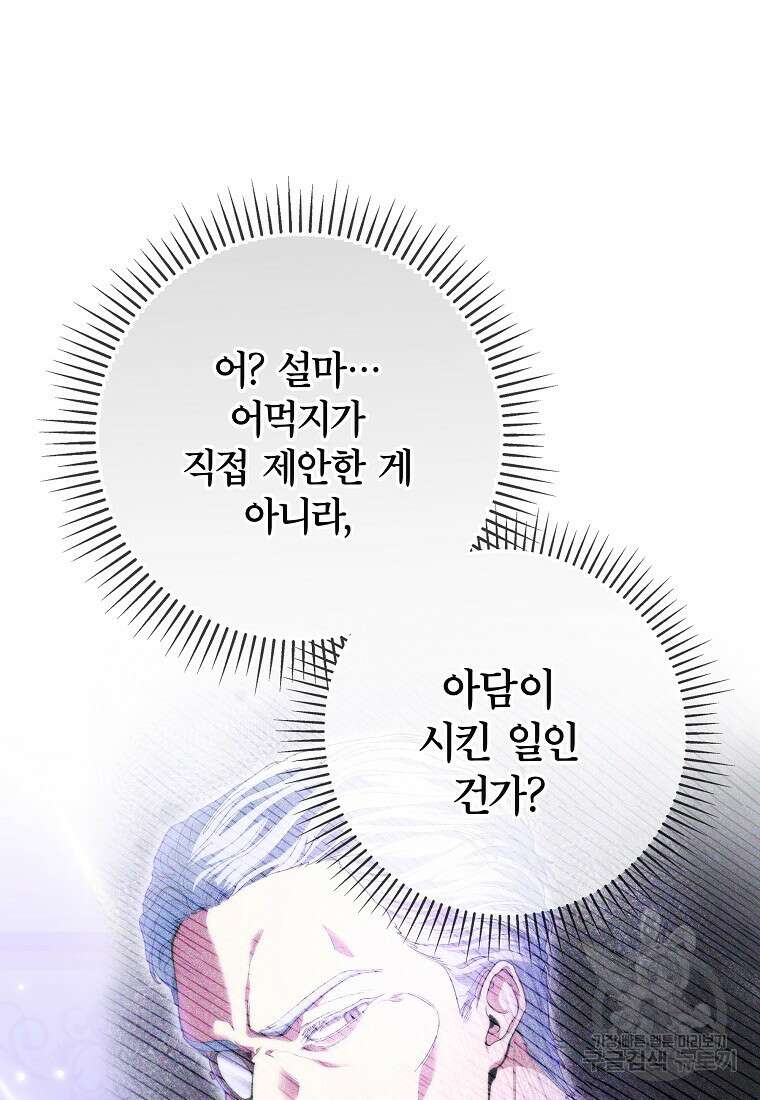 망겜 속에 갇혔다 7화 97