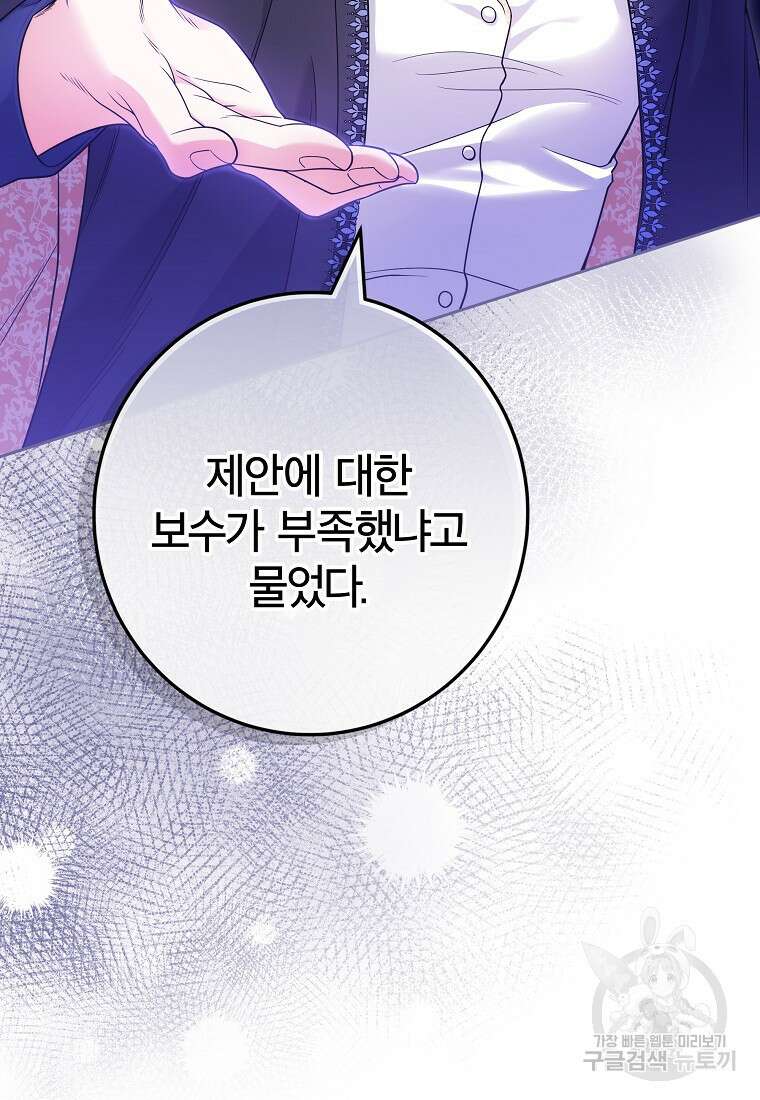 망겜 속에 갇혔다 7화 99