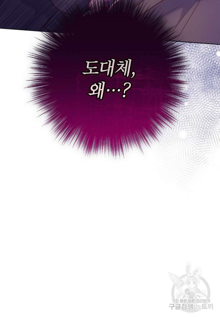 망겜 속에 갇혔다 7화 101