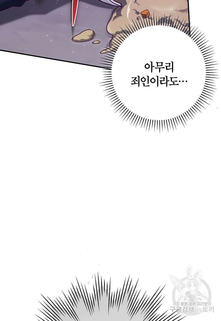 망겜 속에 갇혔다 13화 14