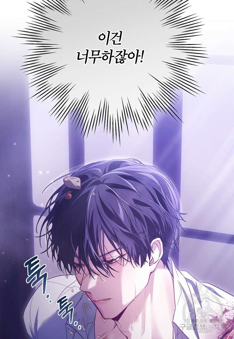 망겜 속에 갇혔다 13화 15
