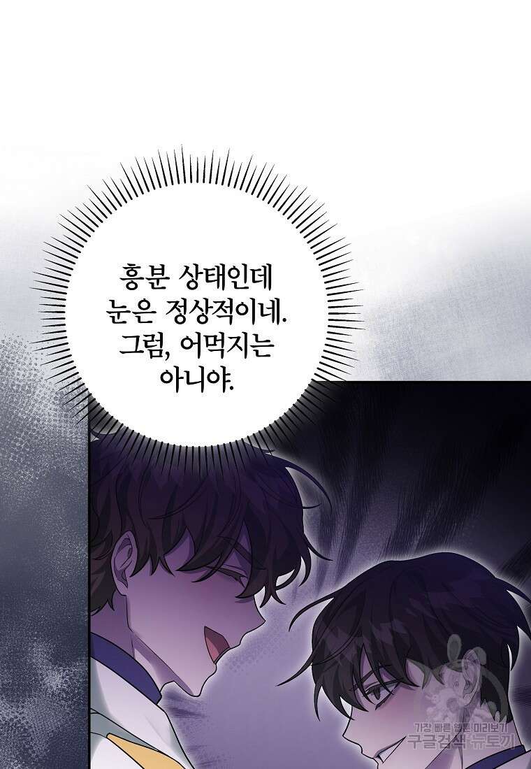 망겜 속에 갇혔다 13화 17