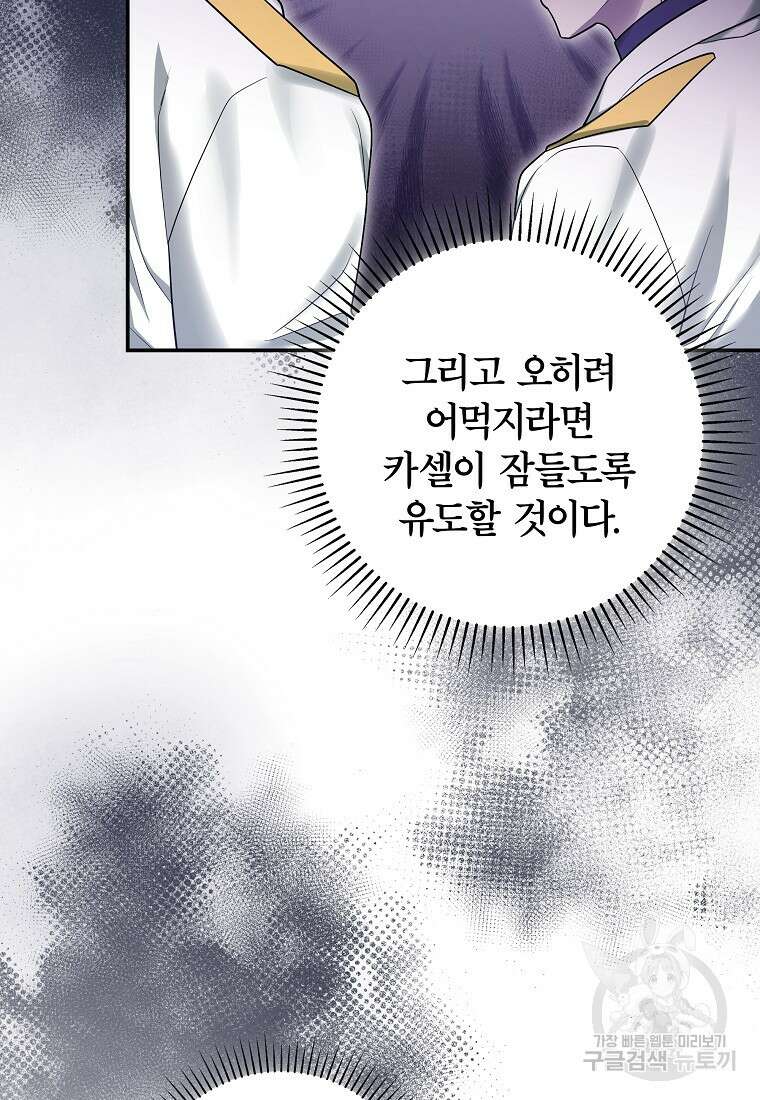 망겜 속에 갇혔다 13화 18