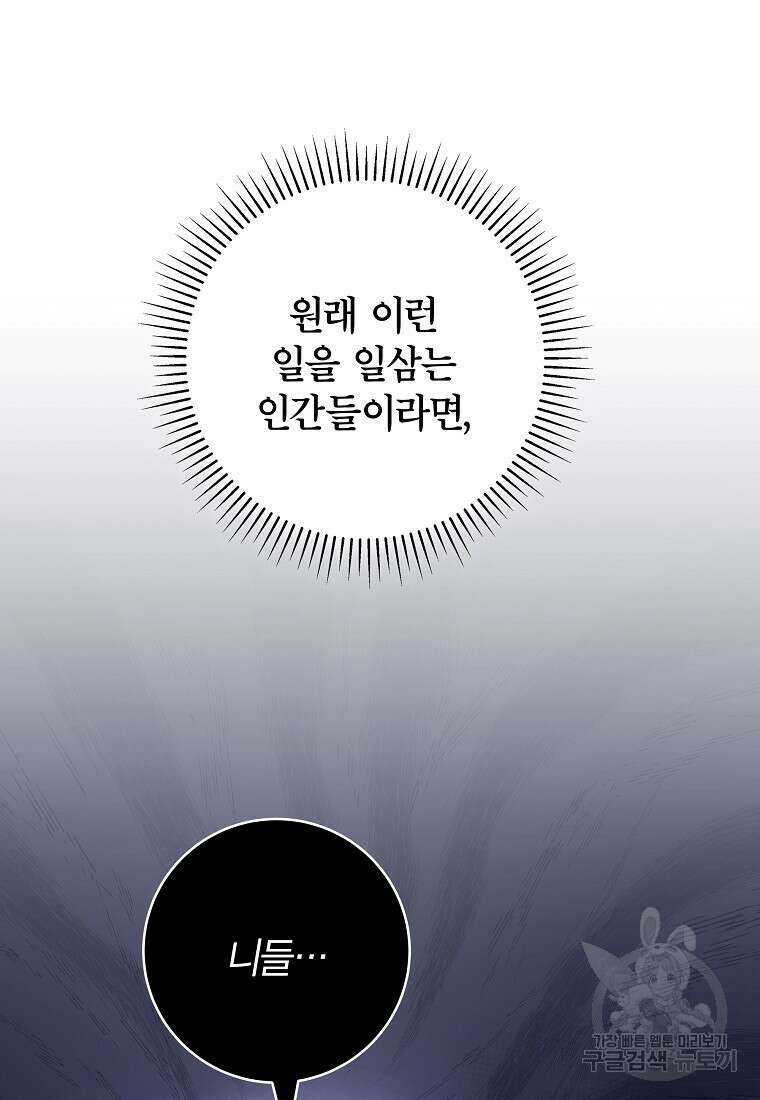 망겜 속에 갇혔다 13화 20