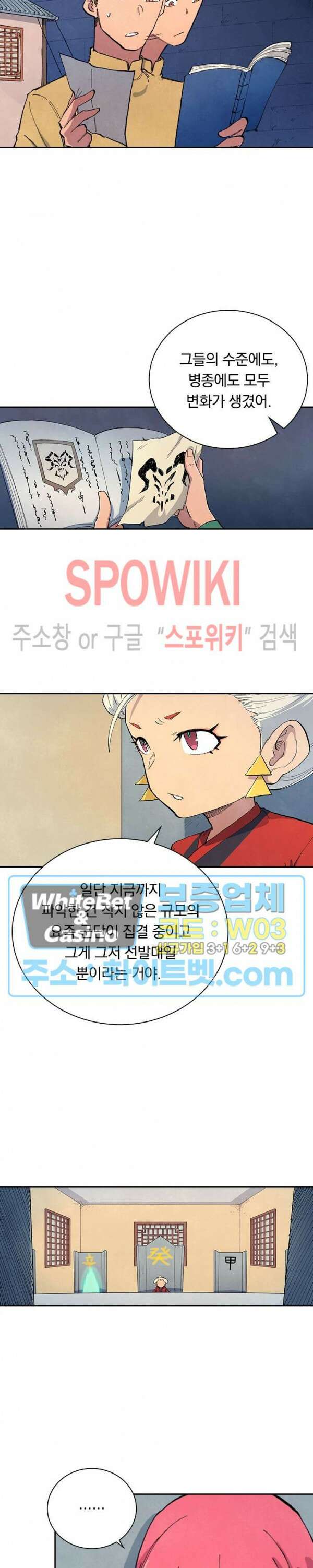 성무신결 652화 7