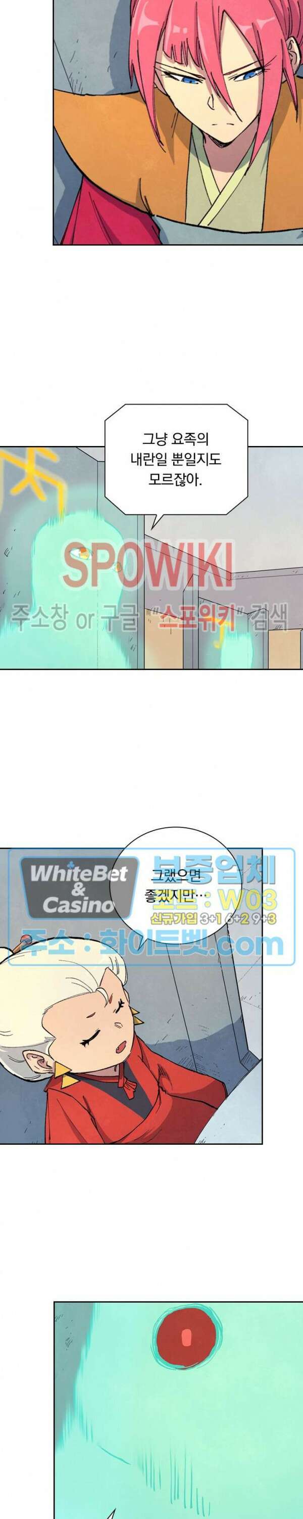 성무신결 652화 8