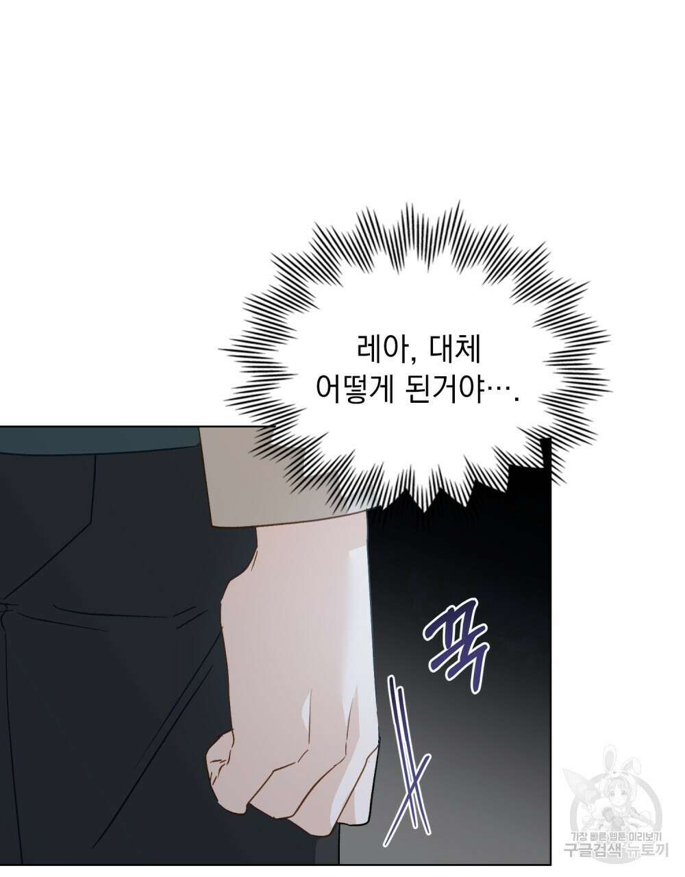 그다지 사랑하지 않는 그대에게 53화 6