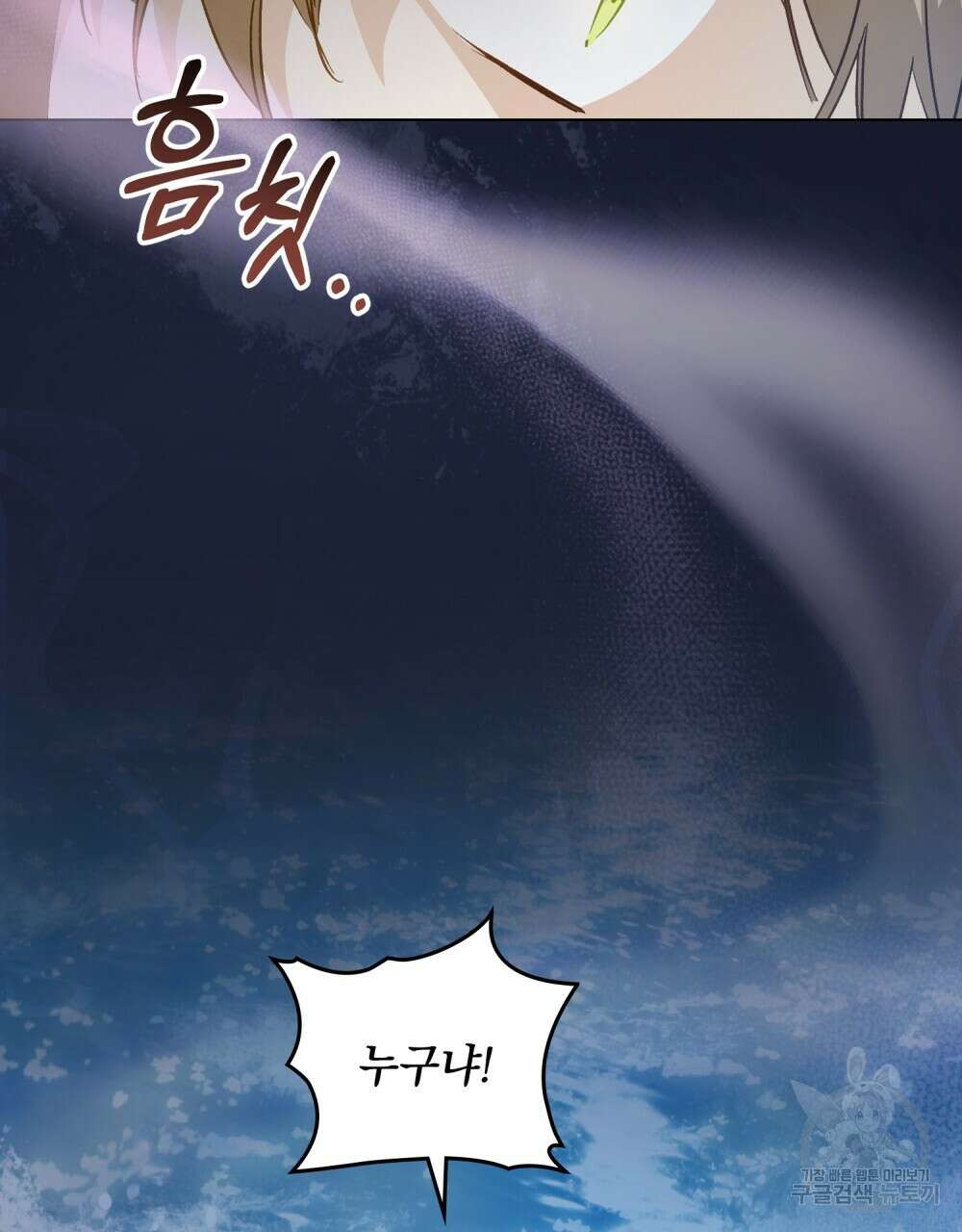 그다지 사랑하지 않는 그대에게 53화 8