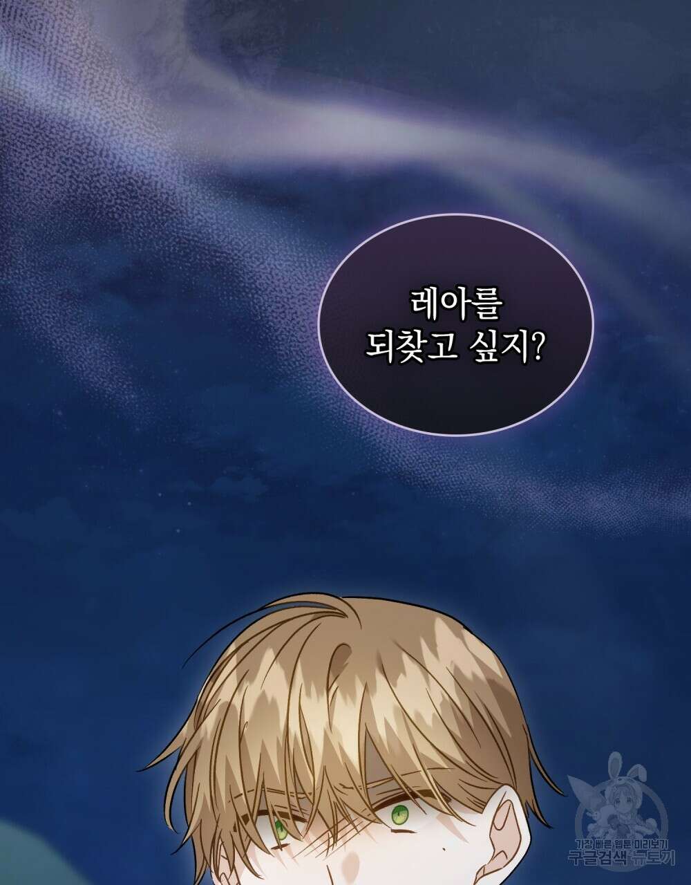 그다지 사랑하지 않는 그대에게 53화 10