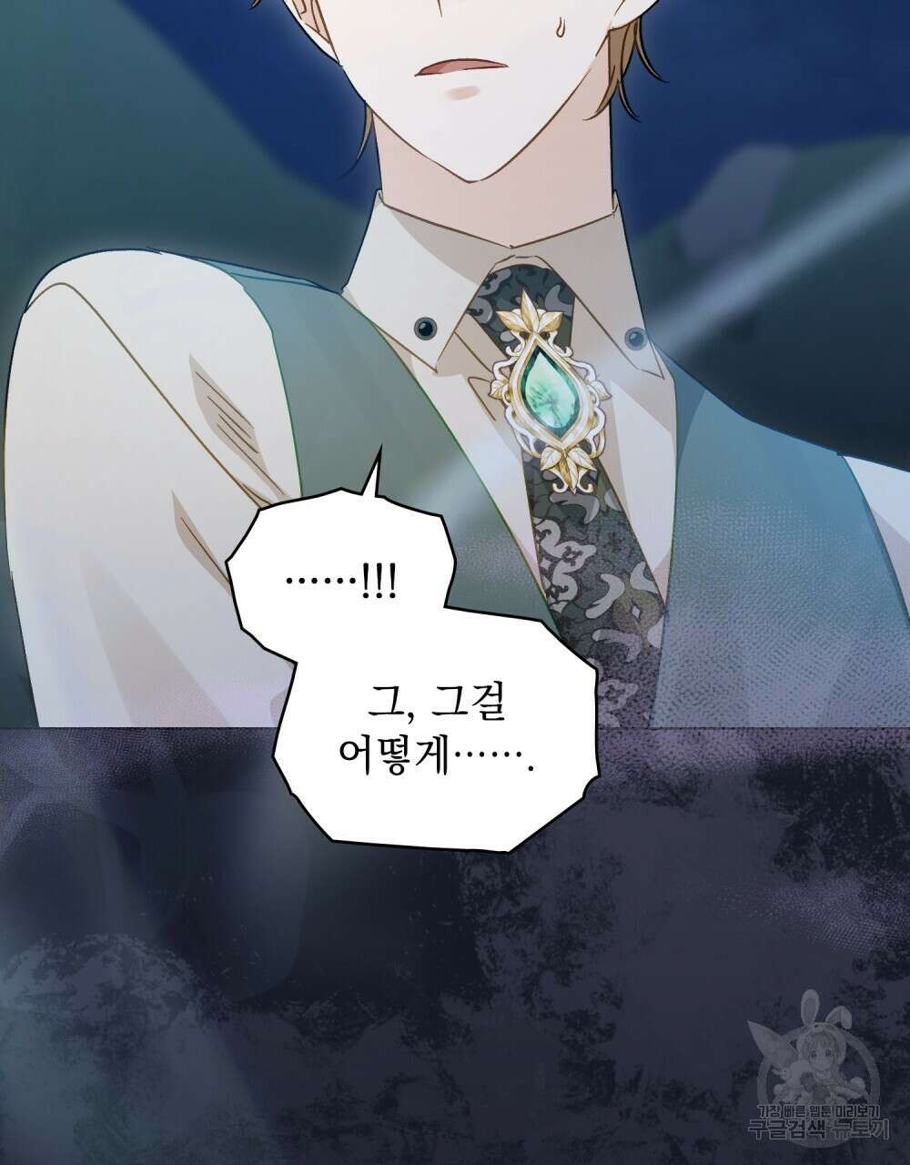 그다지 사랑하지 않는 그대에게 53화 11