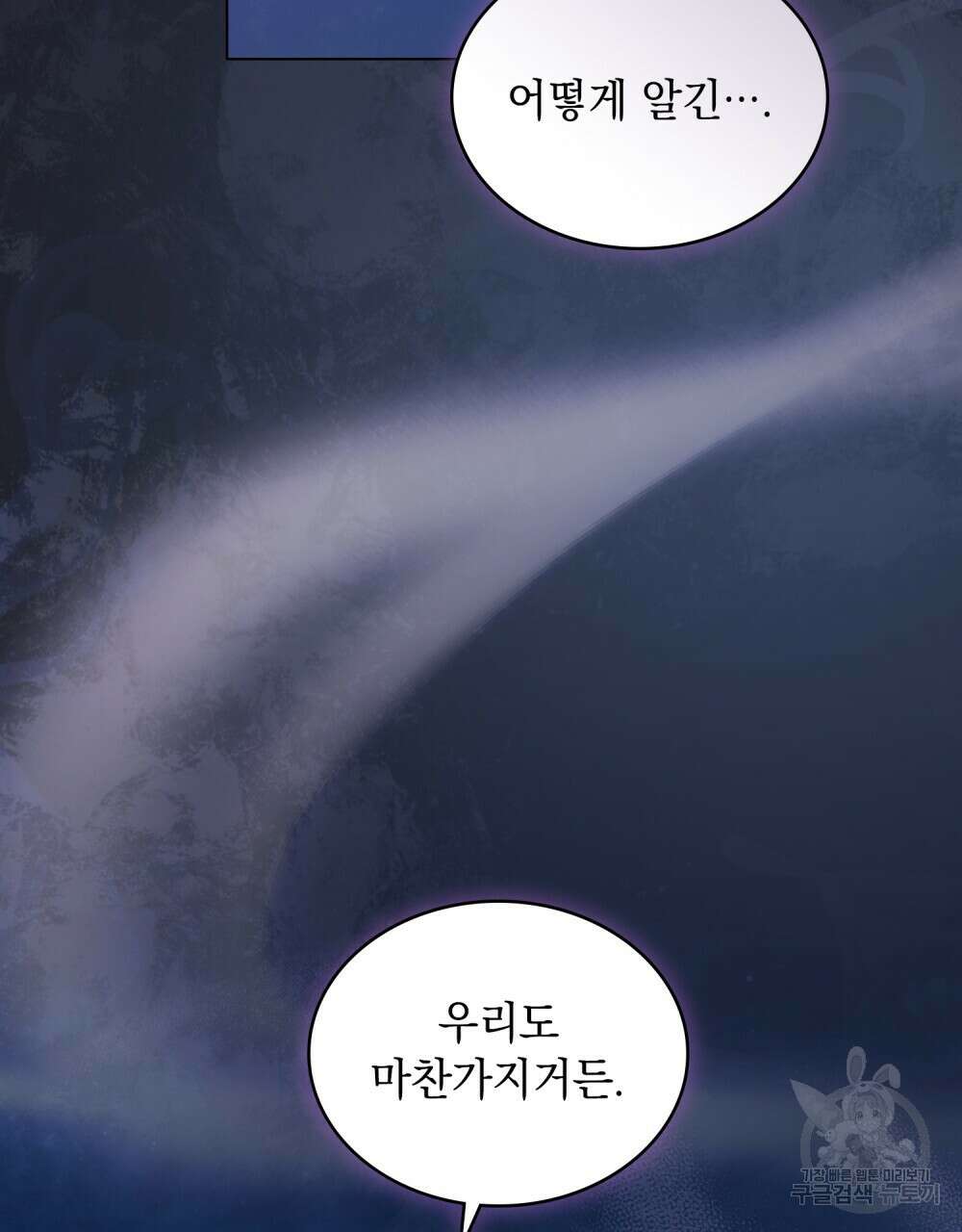 그다지 사랑하지 않는 그대에게 53화 14
