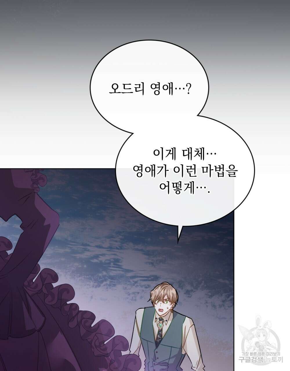 그다지 사랑하지 않는 그대에게 53화 17