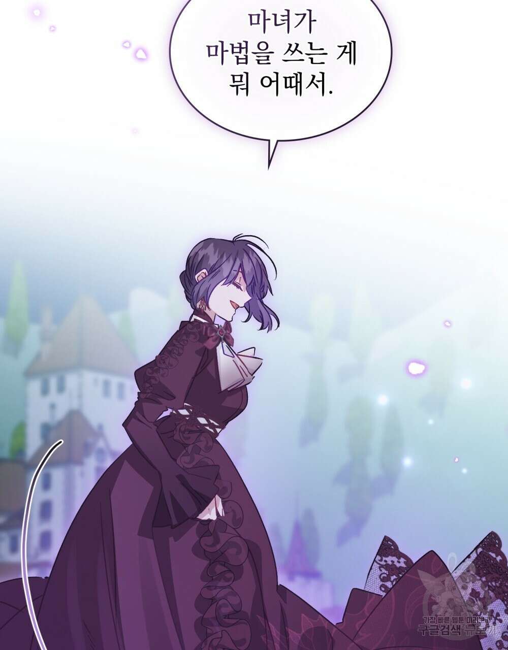 그다지 사랑하지 않는 그대에게 53화 19