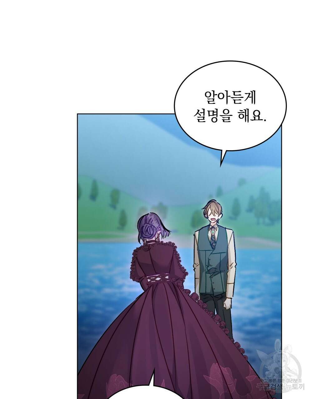 그다지 사랑하지 않는 그대에게 53화 24