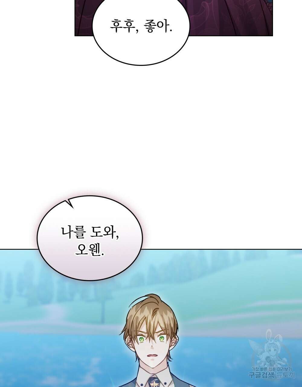 그다지 사랑하지 않는 그대에게 53화 25