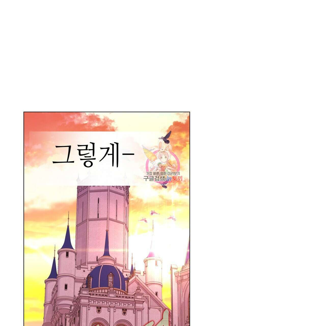 다음의 폭군 중 친아빠를 고르시오 100화(완결) 1