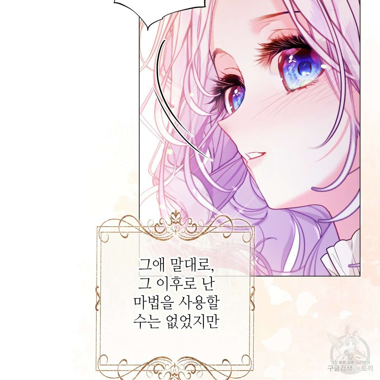 다음의 폭군 중 친아빠를 고르시오 100화(완결) 4