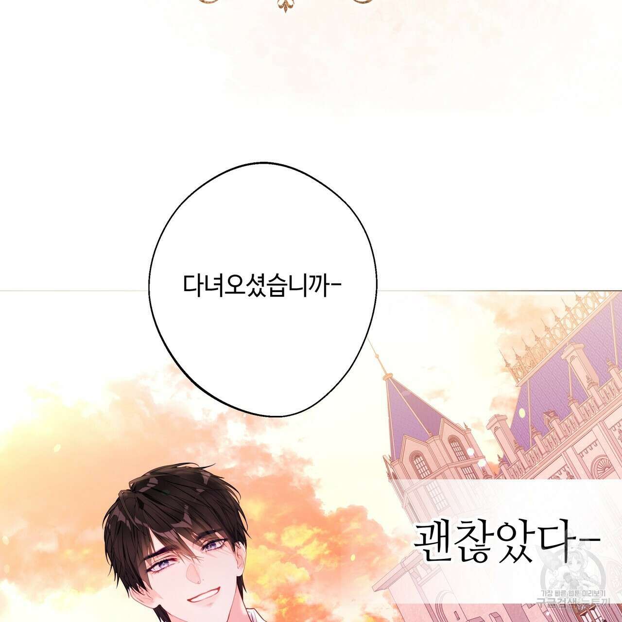 다음의 폭군 중 친아빠를 고르시오 100화(완결) 5
