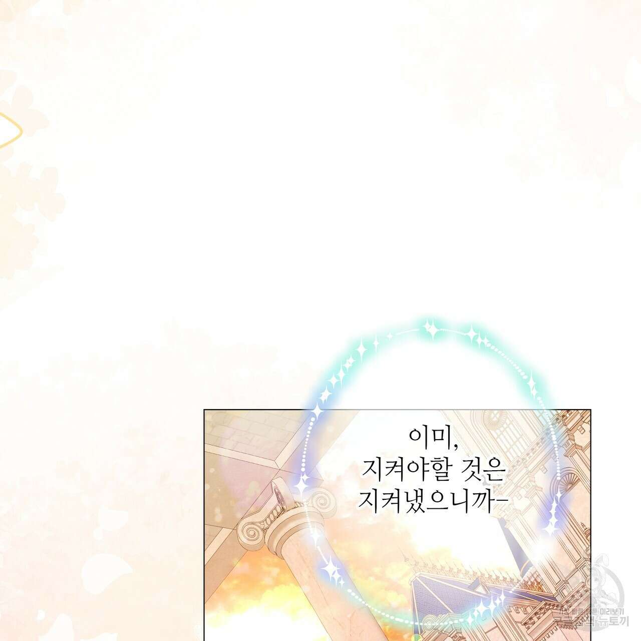 다음의 폭군 중 친아빠를 고르시오 100화(완결) 7