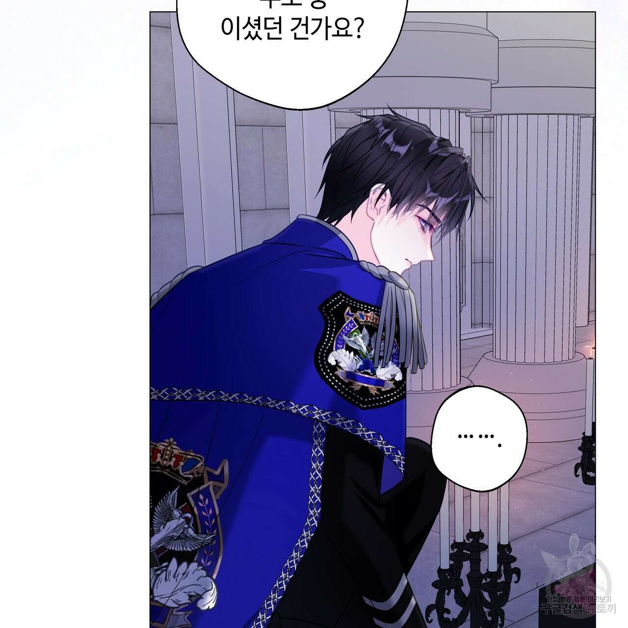 다음의 폭군 중 친아빠를 고르시오 100화(완결) 16
